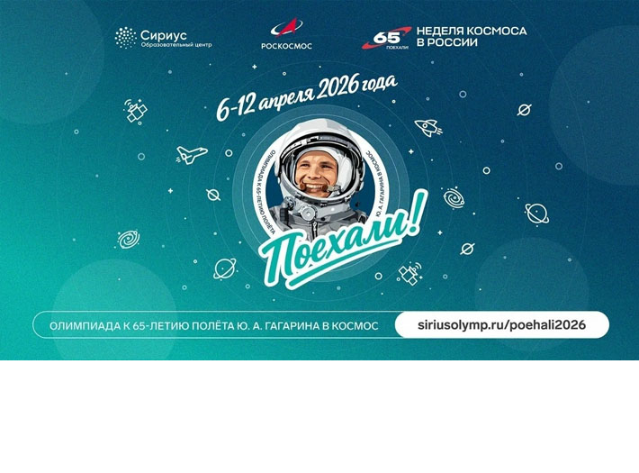 Новый проект образовательного центра «СИРИУС» ко дню космонавтики